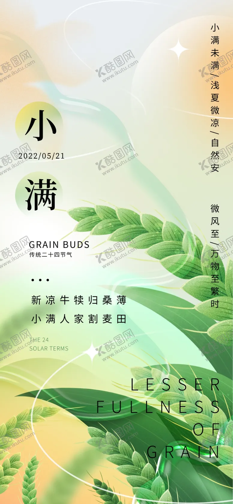 编号：46758901131636198271【酷图网】源文件下载-小满
