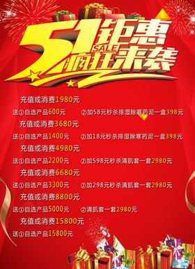 五一钜惠