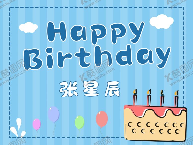 编号：91931910121452442300【酷图网】源文件下载-卡通生日蛋糕生日海报