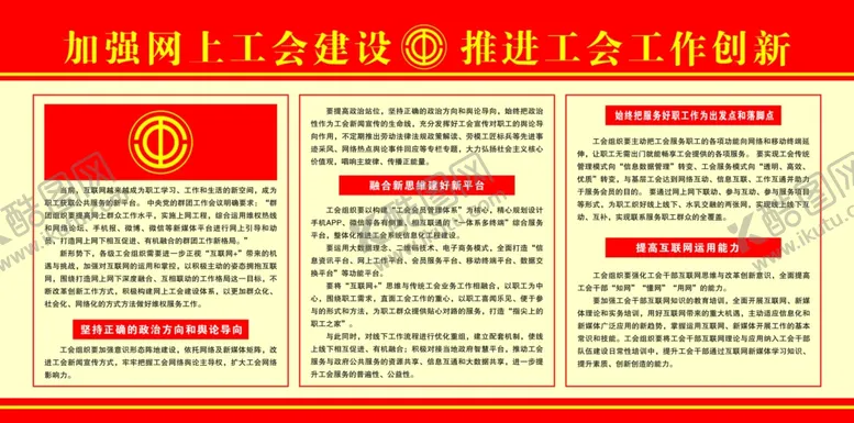 编号：52620909292213185337【酷图网】源文件下载-加强网上工会建设