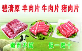 羊肉片牛肉片猪肉片