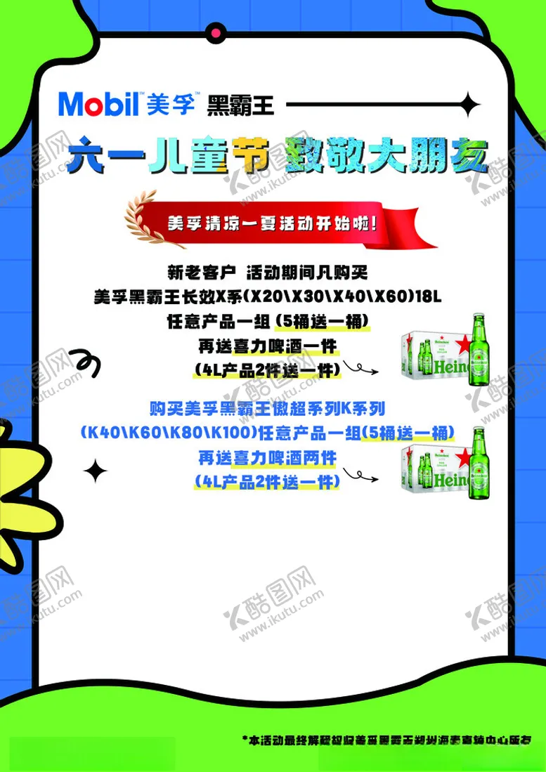 编号：98164502150304006721【酷图网】源文件下载-卡通海报