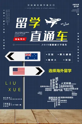留学直通车