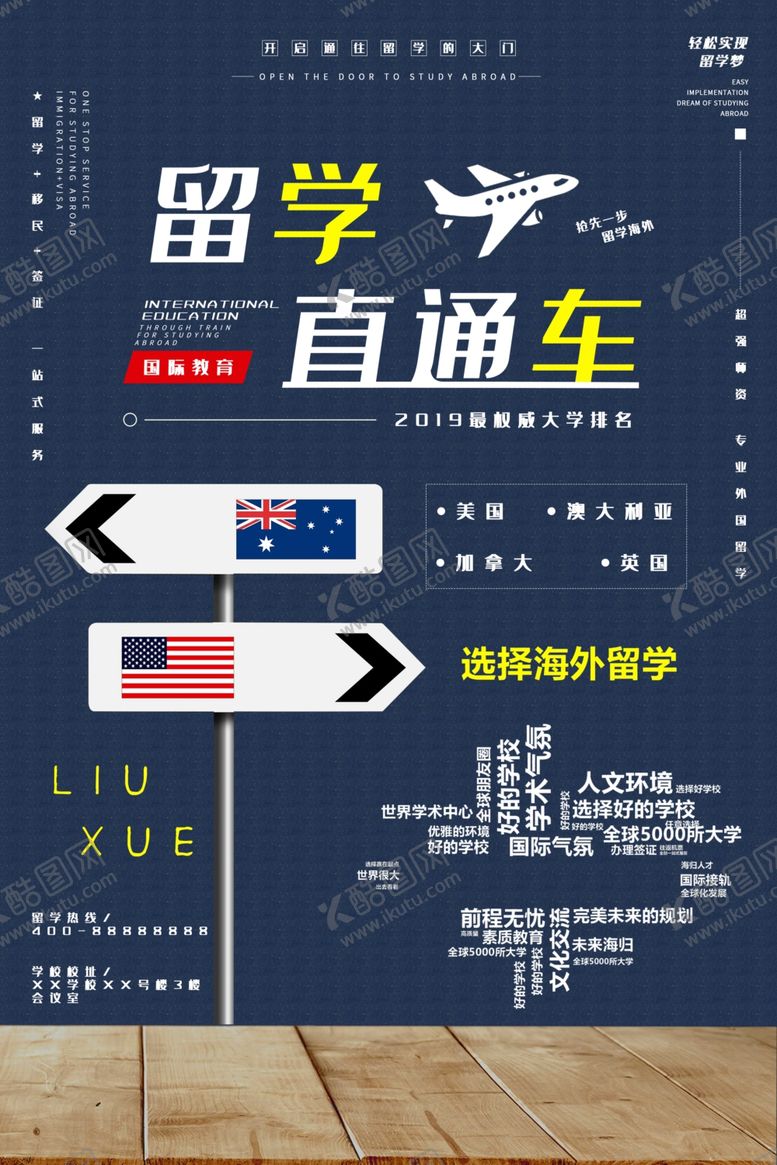 编号：28276209302045548405【酷图网】源文件下载-留学直通车