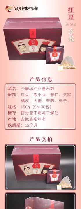 今磨坊红豆薏米茶
