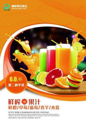 鲜榨果汁