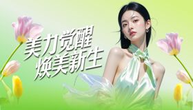 医美焕新季活动背景板