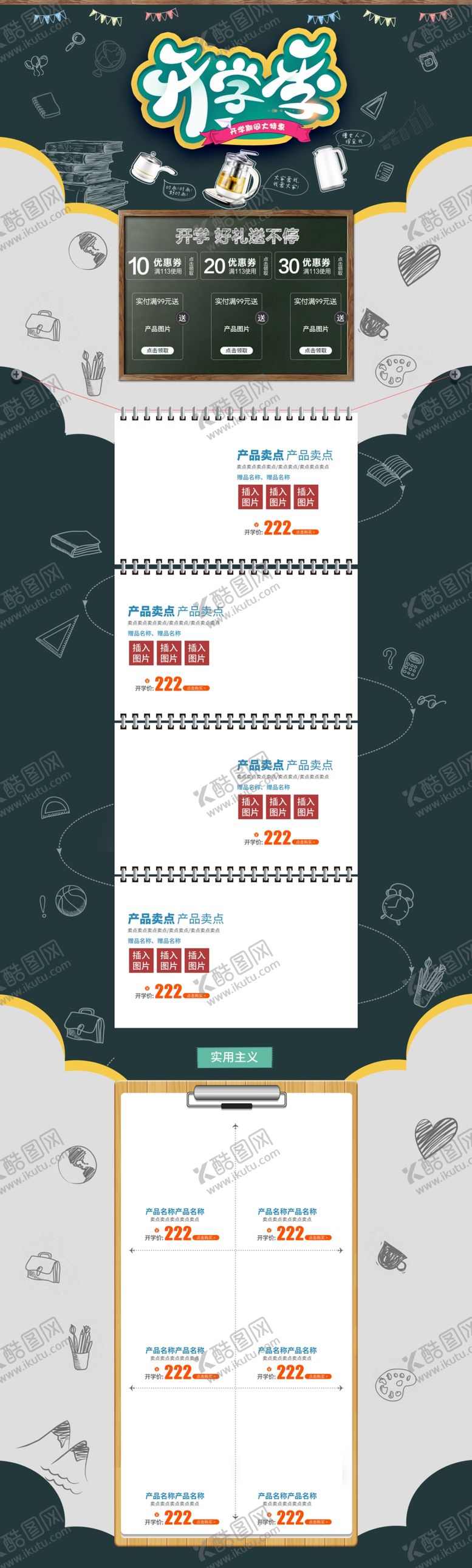 编号：65953207061036184848【酷图网】源文件下载-开学淘宝首页