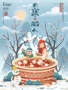 大寒腊八节节日插画海报