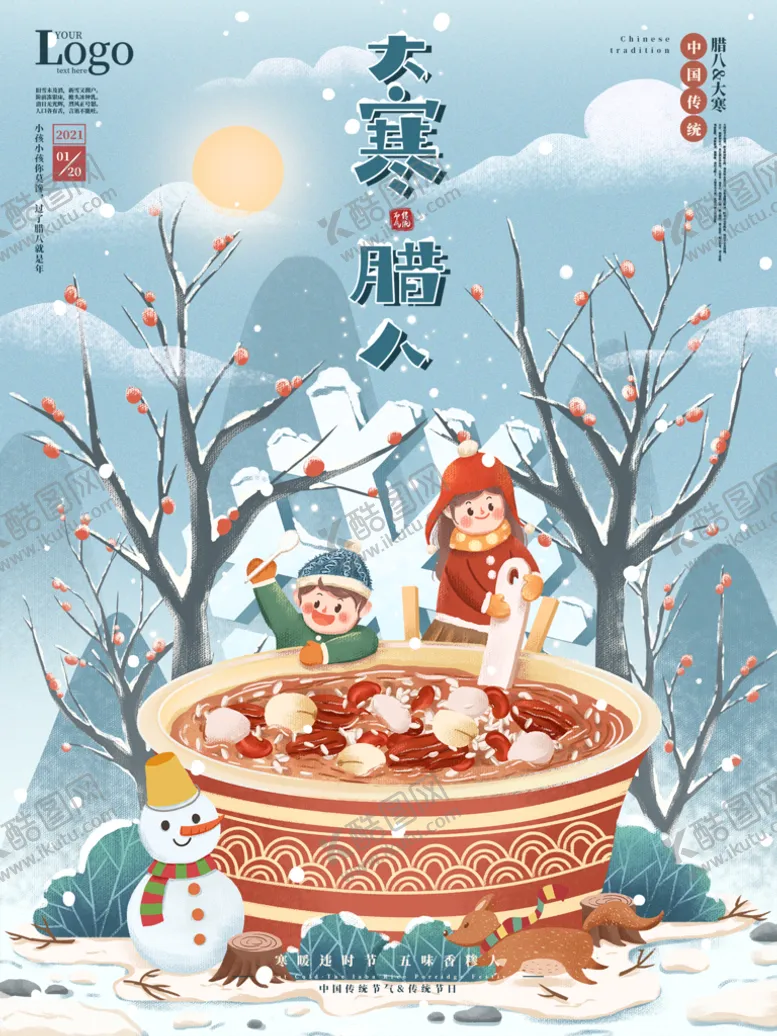 编号：80319210071840104309【酷图网】源文件下载-手绘插画腊八大寒双节节日宣传