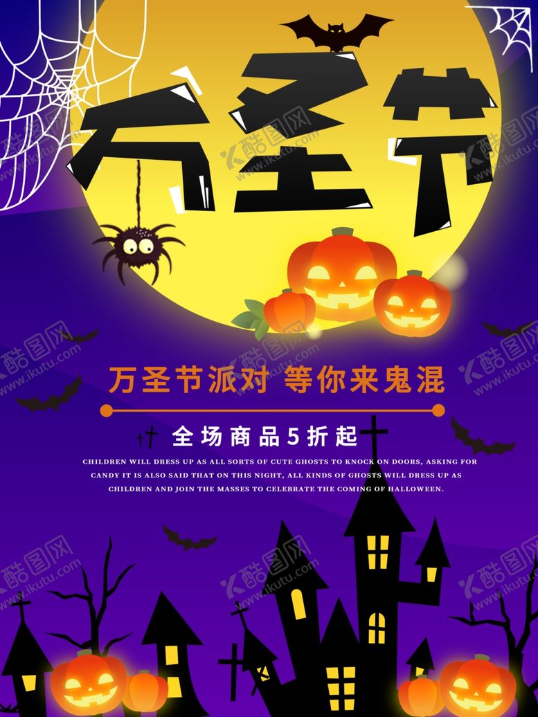 编号：69216205130807184450【酷图网】源文件下载-万圣节