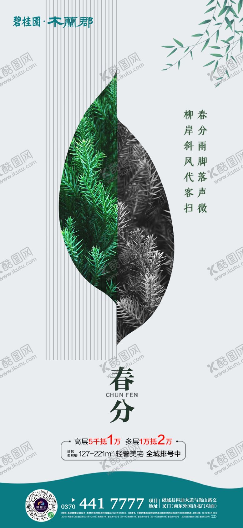 编号：46226210111246336126【酷图网】源文件下载-地产春分图片