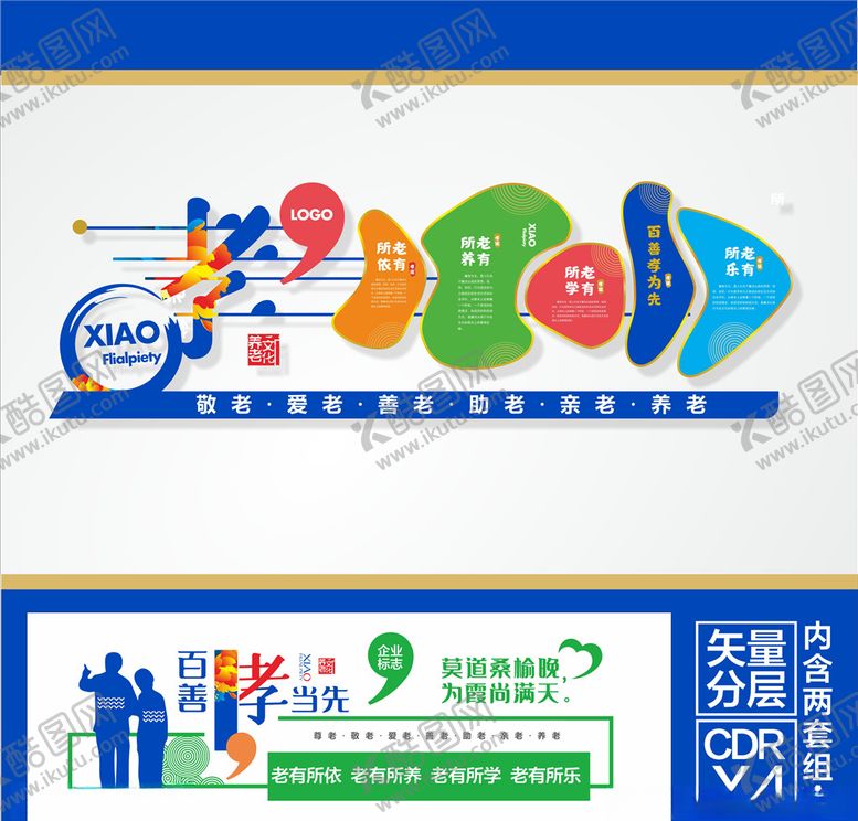 编号：22588510111318145158【酷图网】源文件下载-养老文化墙