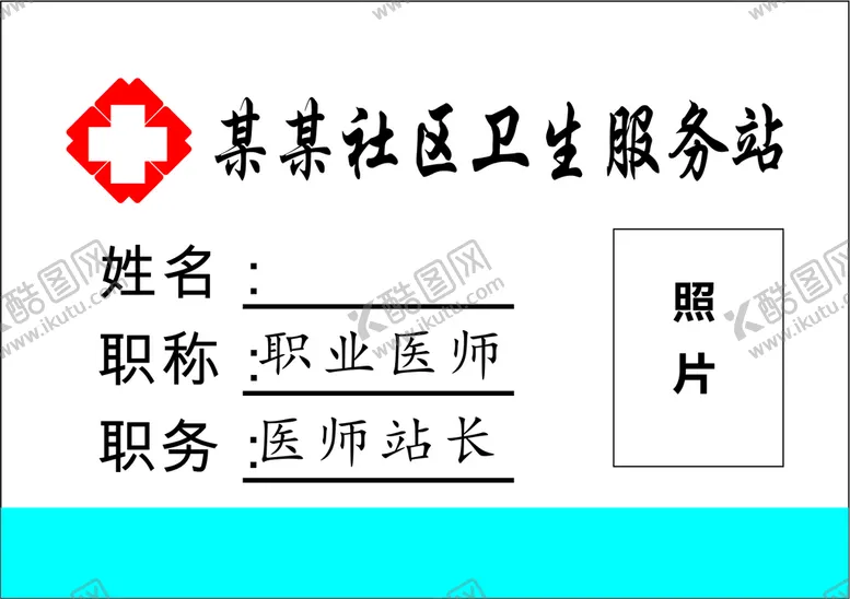 编号：77873702161635278693【酷图网】源文件下载-社区卫生服务站吊牌