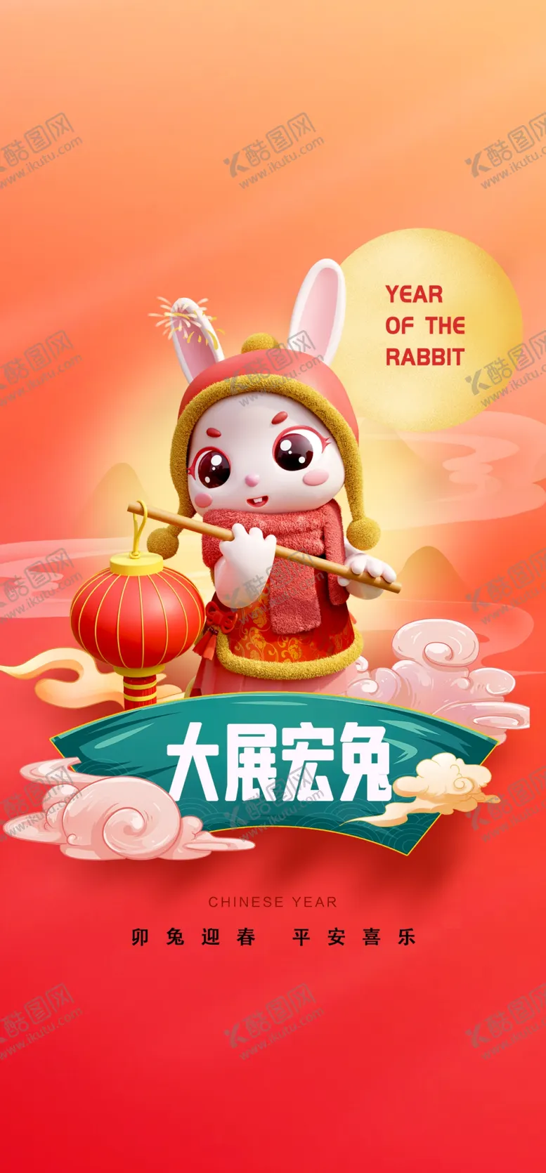 编号：52057312050857233943【酷图网】源文件下载-新年