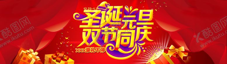 编号：75936707070033497322【酷图网】源文件下载-双旦节