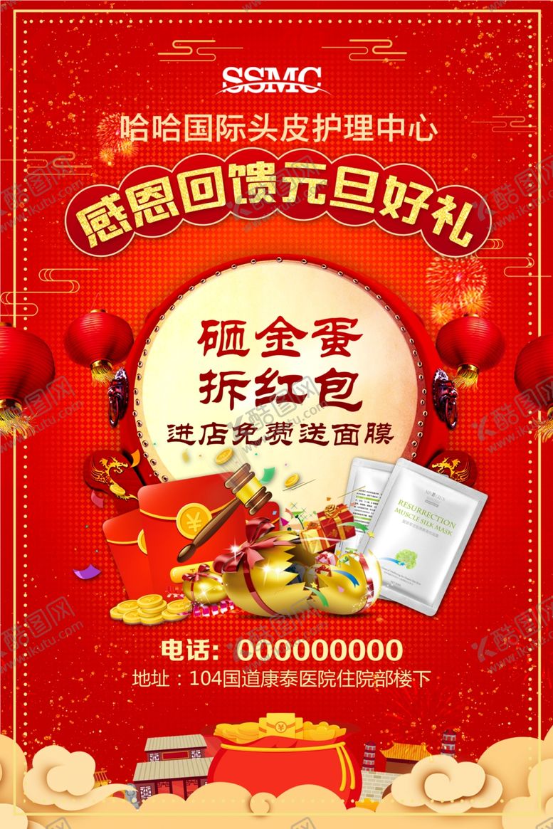 编号：45536607071643504743【酷图网】源文件下载-砸金蛋