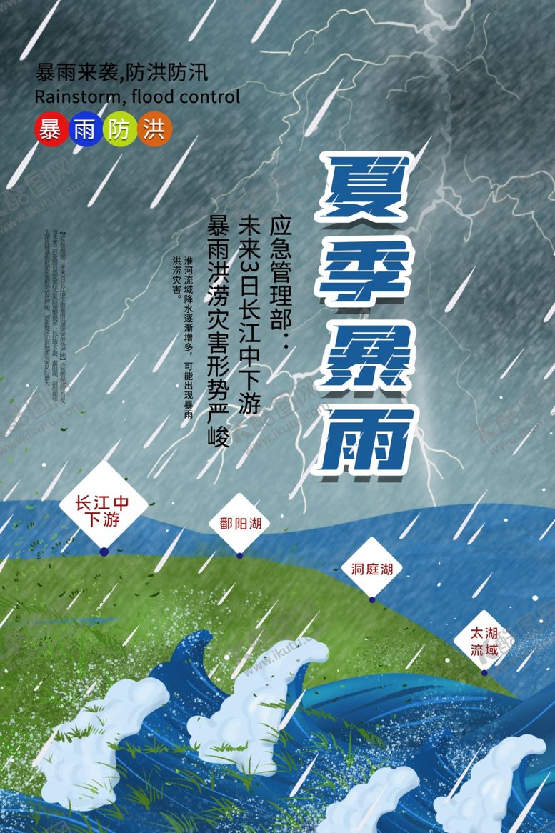 编号：91308005141659445730【酷图网】源文件下载-夏季暴雨