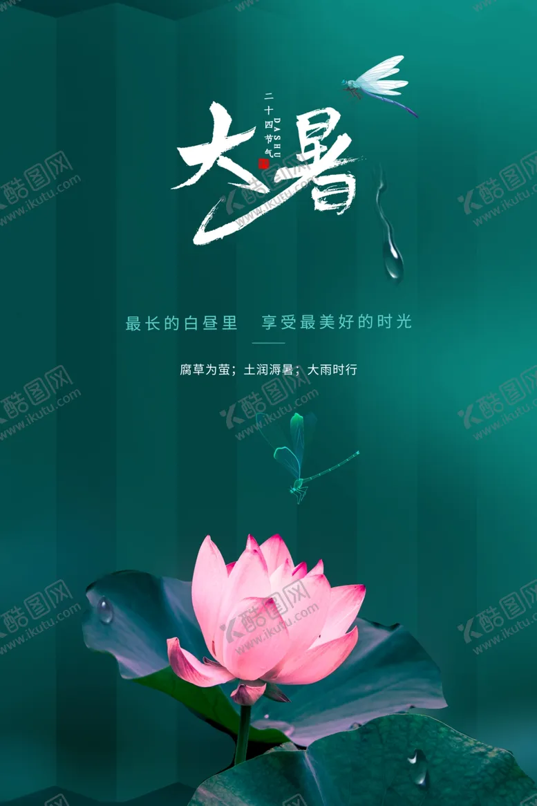 编号：17812412020141063850【酷图网】源文件下载-大暑
