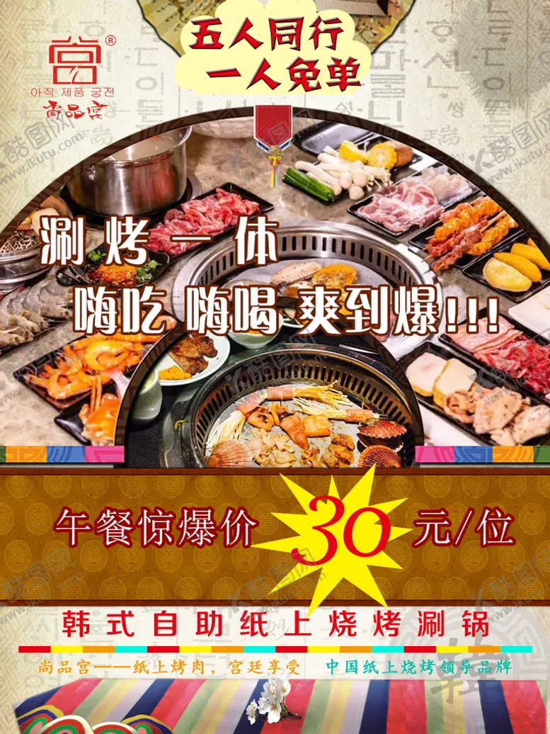 编号：80261310080425337615【酷图网】源文件下载-自助餐涮锅美食海报