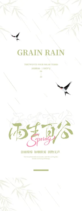 谷雨古风设计海报