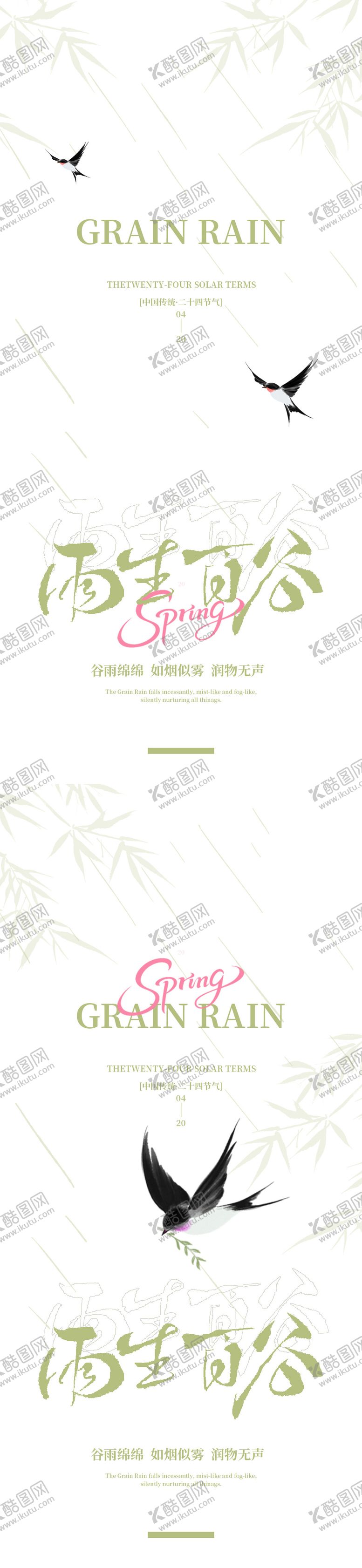 编号：49659403290220493864【酷图网】源文件下载-谷雨古风设计海报
