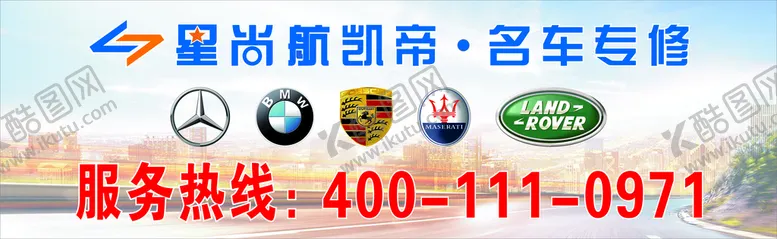 编号：67074010162356091692【酷图网】源文件下载-车行海报