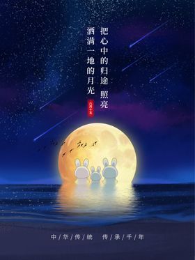 中秋