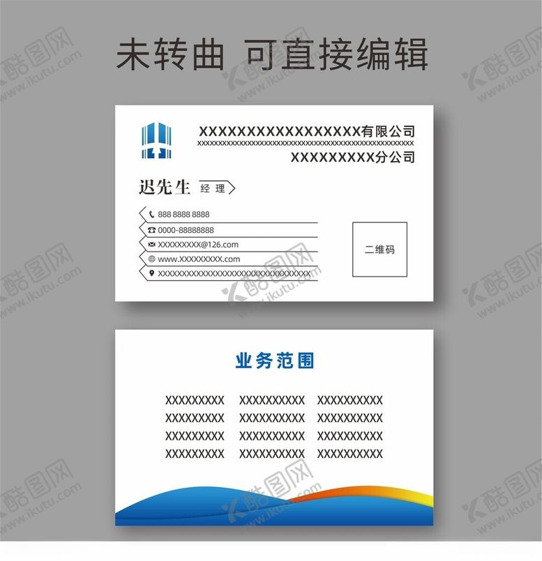 编号：86364812121138471155【酷图网】源文件下载-商务名片