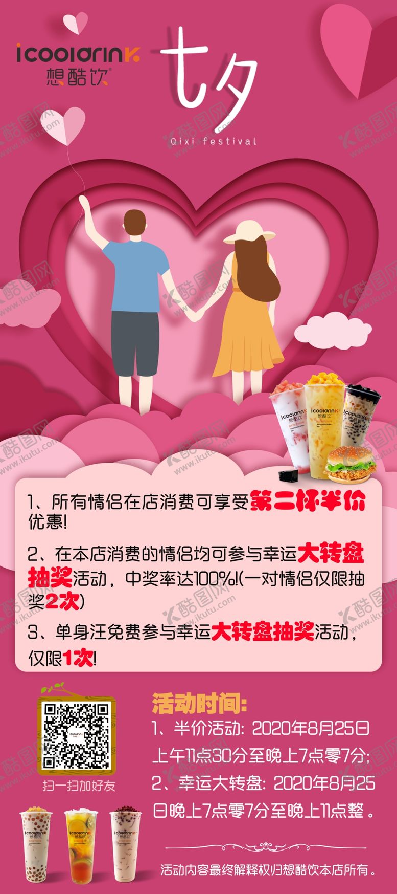 编号：60332209230818523657【酷图网】源文件下载-七夕展架