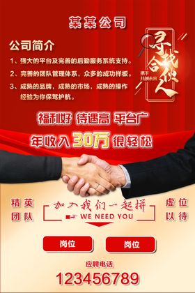 招聘海报广告展架酒店商场