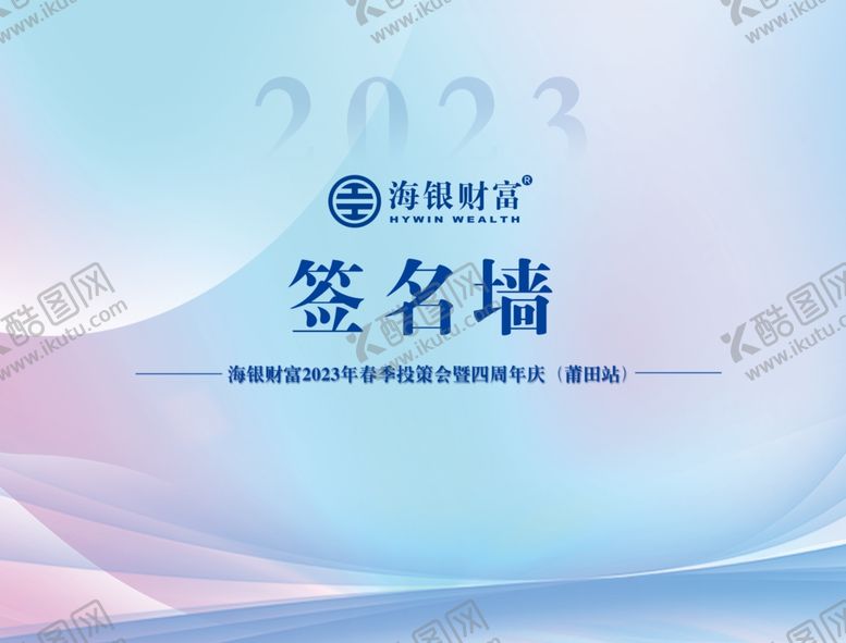 编号：79921112060100509114【酷图网】源文件下载-签到墙