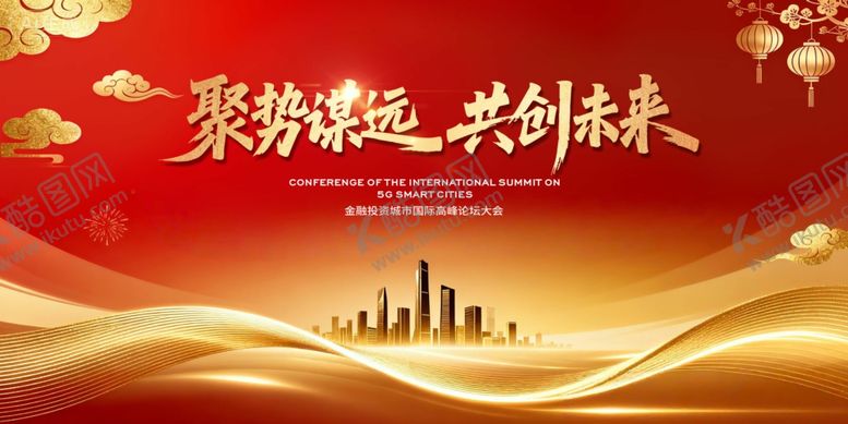 编号：12426904022141165558【酷图网】源文件下载-聚力奋进共创未来企业新年海报