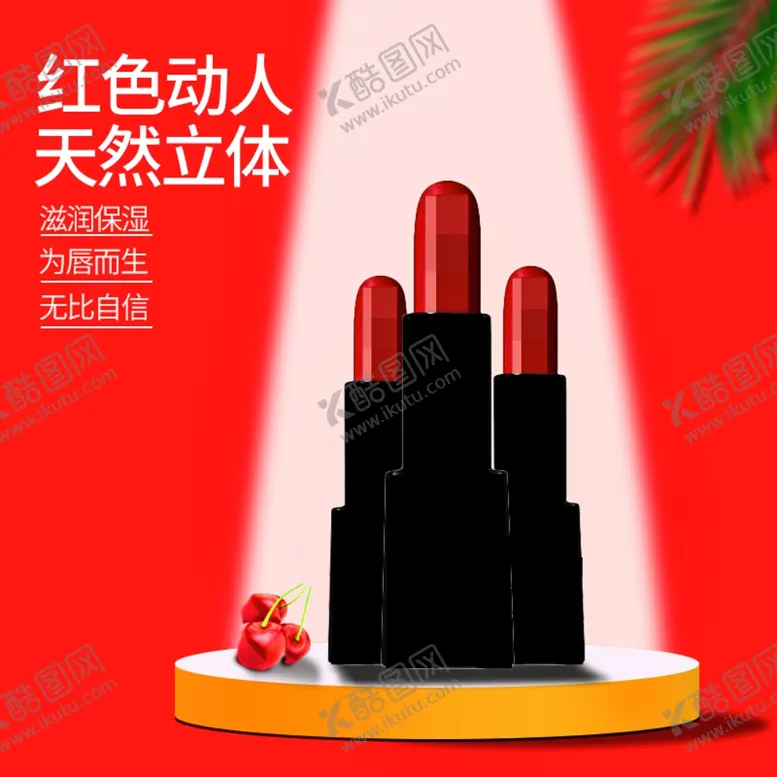 编号：21278710241226229116【酷图网】源文件下载-淘宝主图模板图片