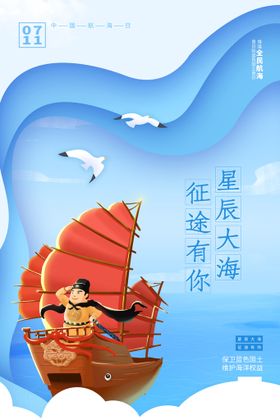 中国航海日