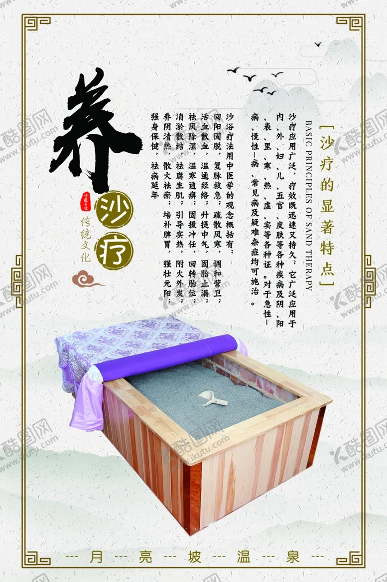 编号：83812906301934515056【酷图网】源文件下载-沙疗海报