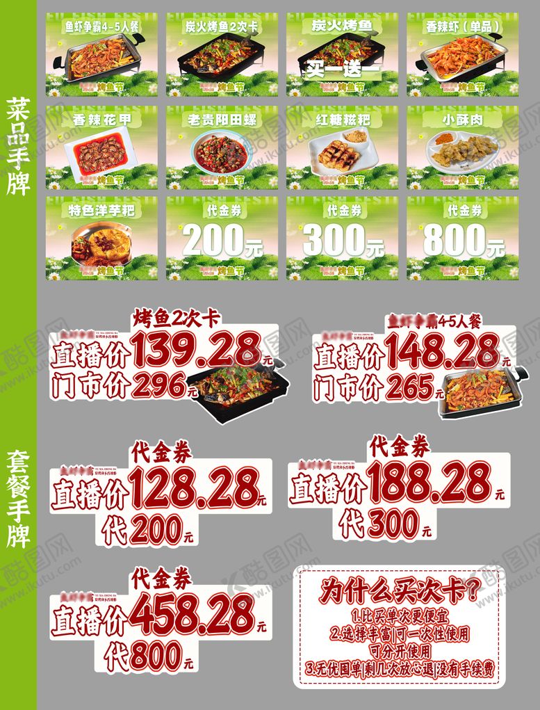 编号：34169710220507037902【酷图网】源文件下载-直播间套餐手牌活动物料