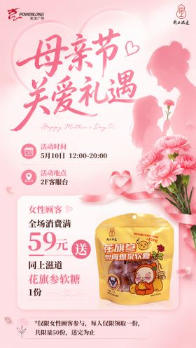 母亲节活动还白