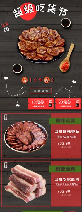 店铺首页