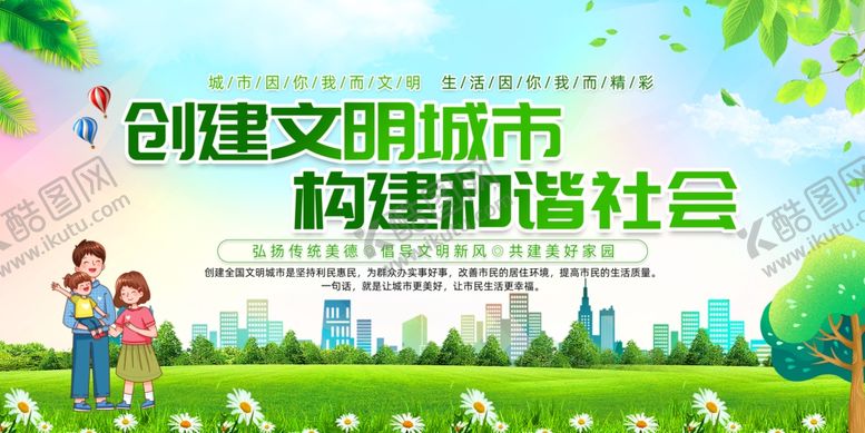 编号：76935801260934406966【酷图网】源文件下载-文明城市
