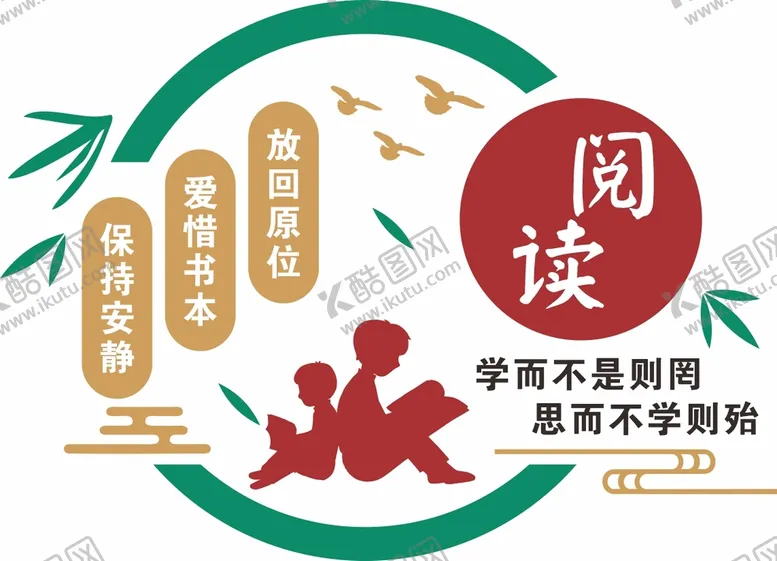 编号：13126001291312119441【酷图网】源文件下载-阅读文化墙