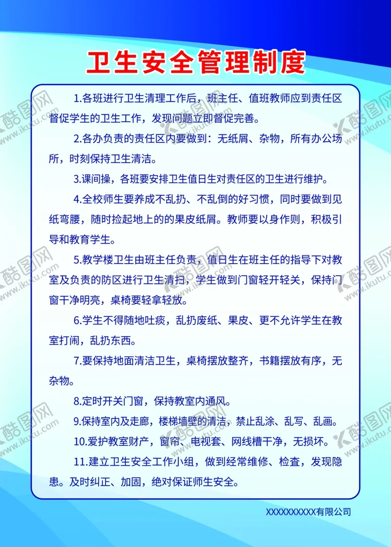 编号：14769604201326066036【酷图网】源文件下载-卫生安全管理者制度