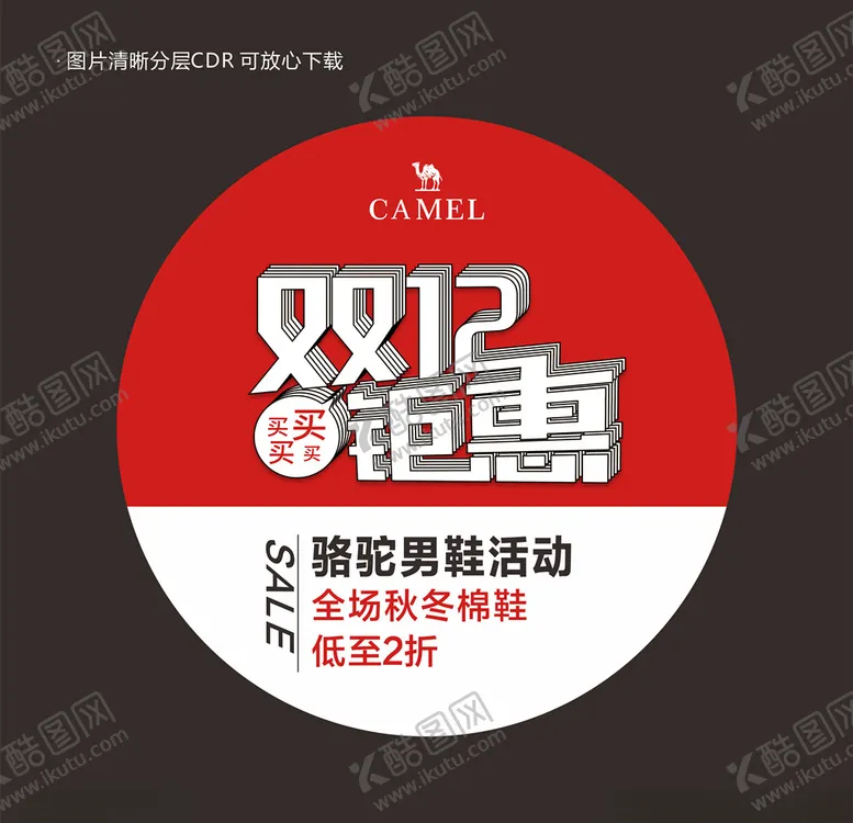 编号：57293706251008477712【酷图网】源文件下载-双十二钜惠地贴