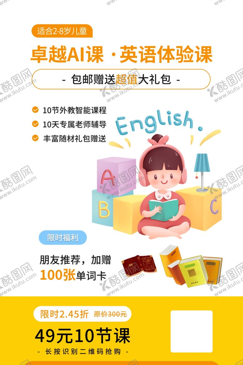 编号：41386210201432141586【酷图网】源文件下载-网课海报