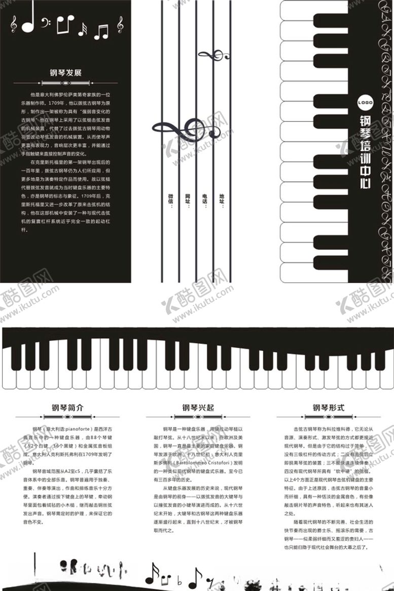 编号：27493610171733059643【酷图网】源文件下载-钢琴音乐折页