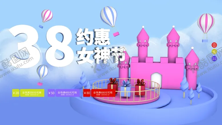 编号：24163602220344459490【酷图网】源文件下载-女神节妇女节海报展板