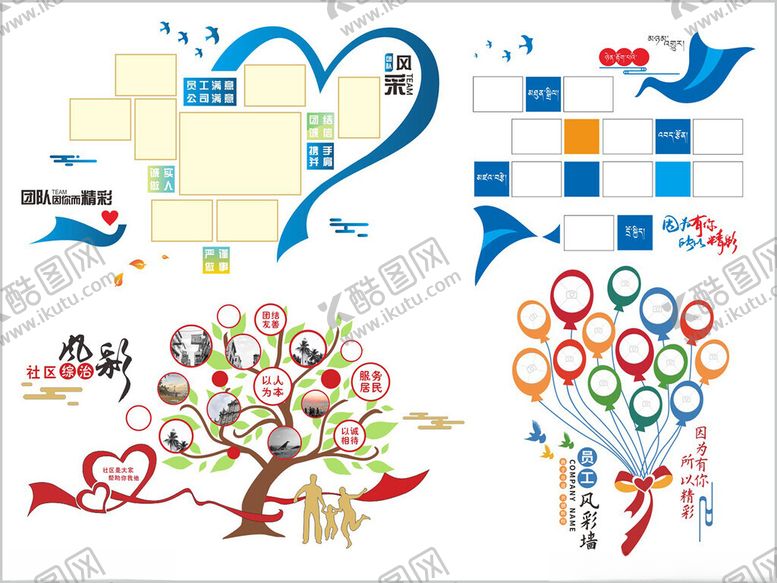 编号：25710710022315216865【酷图网】源文件下载-照片墙团队风采