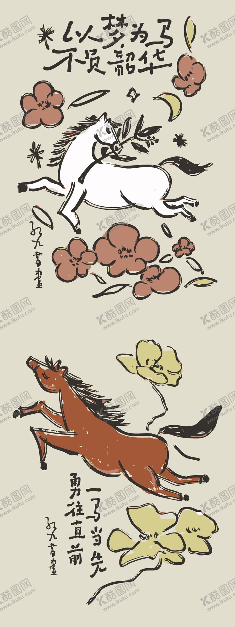 编号：57826711141314471687【酷图网】源文件下载-马年插画海报 