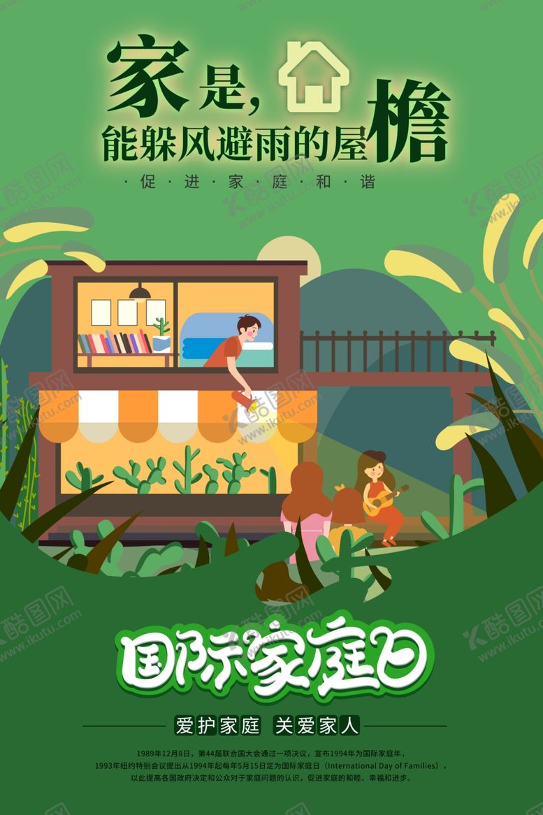 编号：46964709302053385795【酷图网】源文件下载-国际家庭日