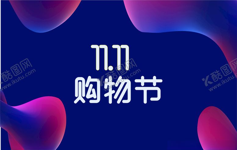 编号：80308105042238185245【酷图网】源文件下载-流体渐变背景